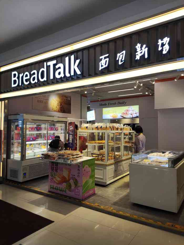 breadtalk面包新语(正佳广场店)-"面包新语一直我喜