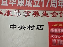 -宜华康盲人按摩(中关村店)