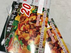 -蛙蛙叫干锅年代(簋街总店)