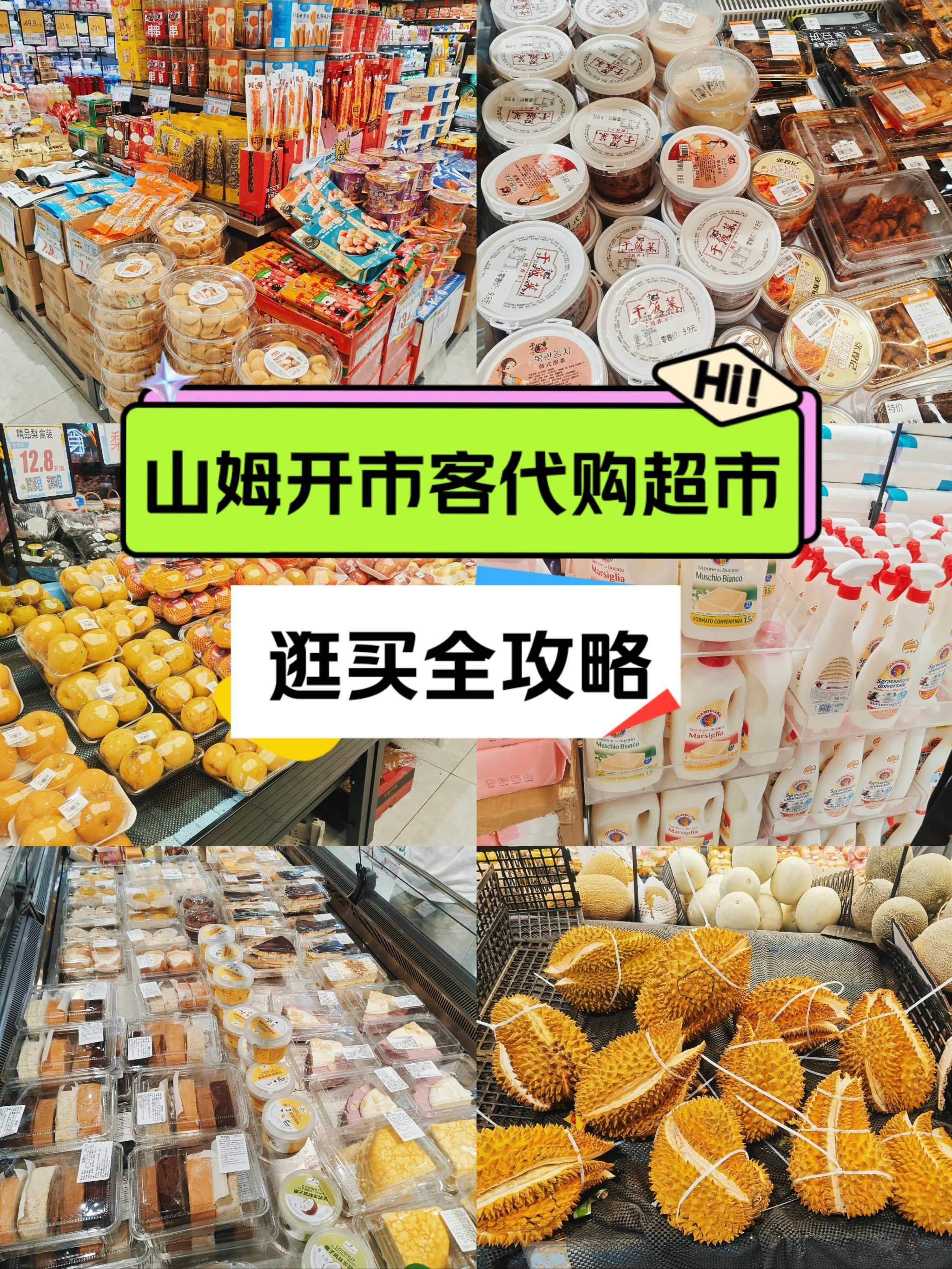 山姆开市客代购超市逛买攻略