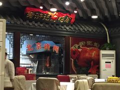 -老浒记烤鸭-北京菜(琉璃厂店)