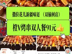 -撒拉花儿·新疆菜·清真(太阳宫店)