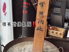 -西毒欧阳峰(巴南万达广场店)