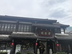 -荣乐园