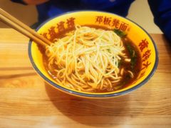 -十八梯邓凳面(大坪正街店)