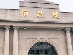 -南京中国近代史遗址博物馆(南京总统府)