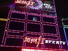 -星天地量版式KTV(乐从店)