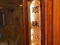 -顺风海鲜港(长寿路店)