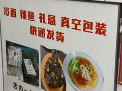 -真空冷面王(武功街店)