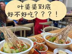 -嘉州叶婆婆钵钵鸡(建设路店)