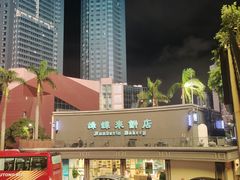 -蜂蝶来饼店(拱北总店)