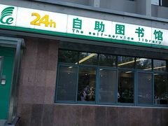 -青岛市图书馆
