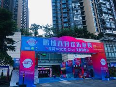 -深圳龙华星河COCO City(民治店)