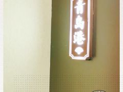 -新海渔港·胶东海鲜家常菜·家宴(奥体中心店)