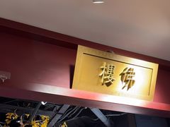 -京味斋·烤鸭·北京菜(安贞店)