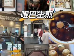 -哑巴生煎(临顿路店)