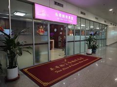 -桃仙机场头等舱休息室