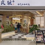 玉林探店/嵐鲸.日式本格料庭