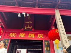 -狼山风景名胜区