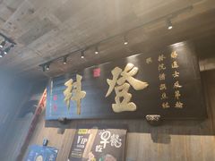 -徽三说·土徽菜·中国徽菜连锁品牌(一中店)