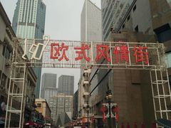 -小白楼1902欧式风情街