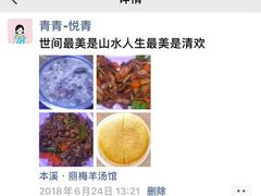 -丽梅羊汤土菜馆(河畔花园店)