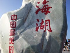 -青海湖国家重点风景名胜区