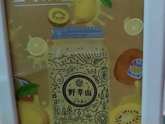 -野萃山·潮汕厚果汁(十亩地店)