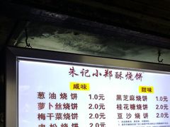 -朱记小郑酥烧饼(建康路店)