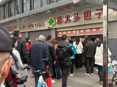 -袁大头包子(光华路店)