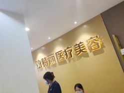 -铂特丽医美·眼鼻整形·光电美肤·注射抗衰