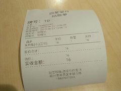 账单-四星望月(中联店)