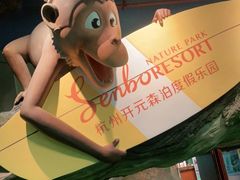 -杭州开元森泊度假乐园