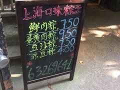 -璐坊粽王(复兴中路店)