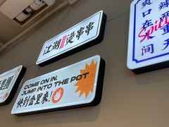 -耍盆友·重庆江湖菜(百子湾店)