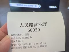 -中国电信(人民路营业厅)