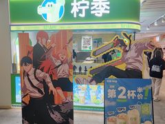 -柠季·手打柠檬茶(静安大悦城北座B1店 )