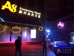 -A8 music club(宁波店)