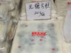 -一品方糕专卖店