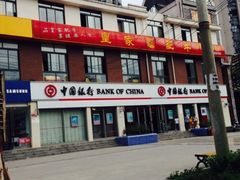 iphone_upload_pic-中国银行(红光支行)