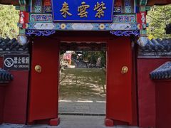 -红螺寺