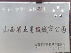 -碑林公园