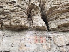 -红旗渠风景区