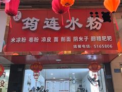 -何氏筠连水粉(明伦堂店)