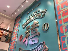 -禧冰粉(龙洞商业步行街店)