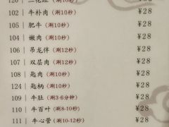 菜单-八合里牛肉火锅(八合里总店)