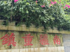 -友谊关景区