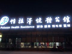-帕拉泽羽毛球·篮球·乒乓球·健身