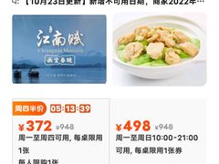 -江南赋(内蒙古大厦店)