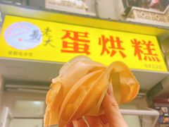 -易老大蛋烘糕(奎星楼总店)